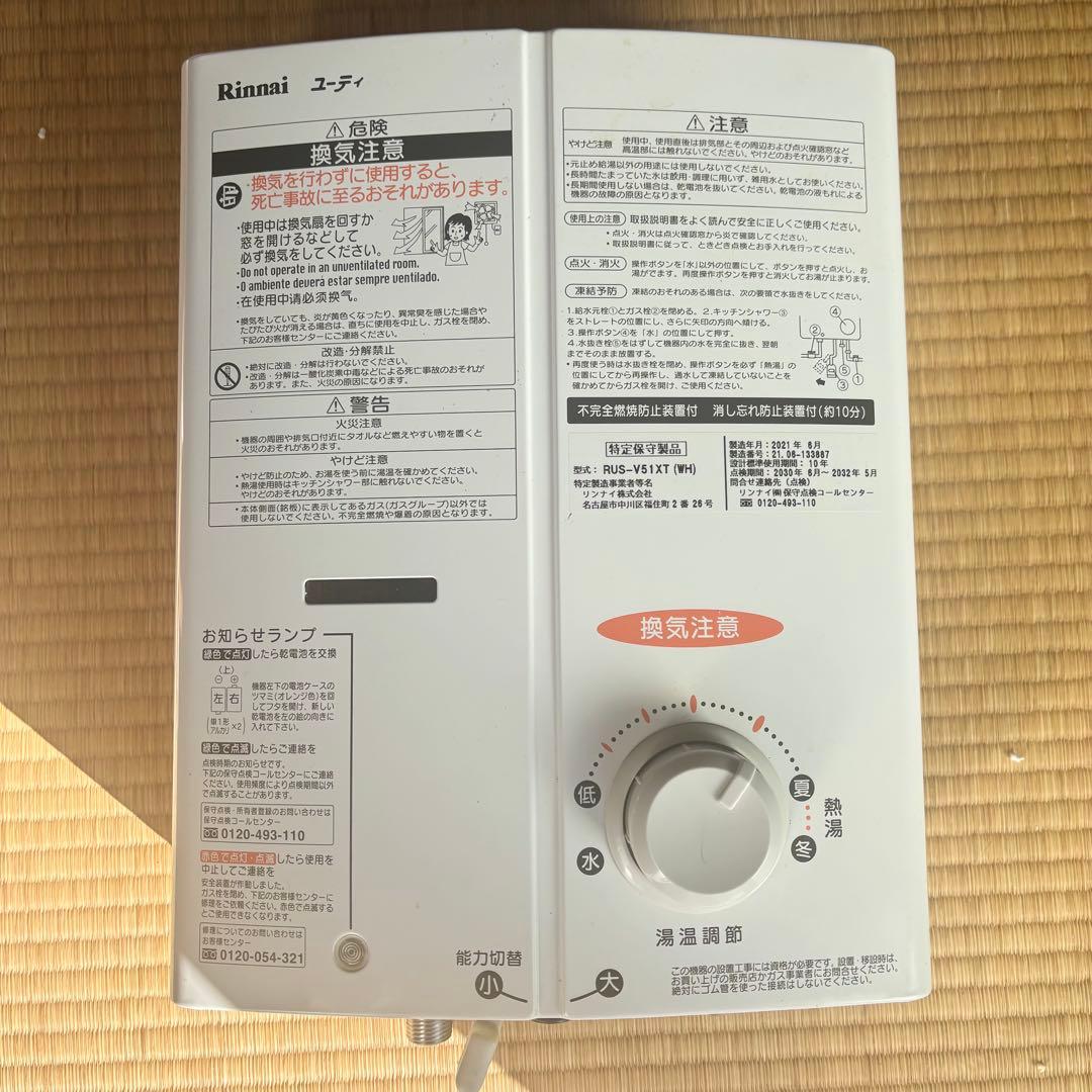 LPガス【半年使用】Rinnai RUS-V51XT (WH) 給湯器