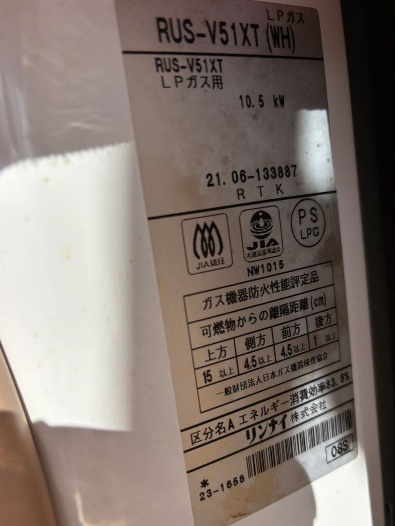 LPガス【半年使用】Rinnai RUS-V51XT (WH) 給湯器