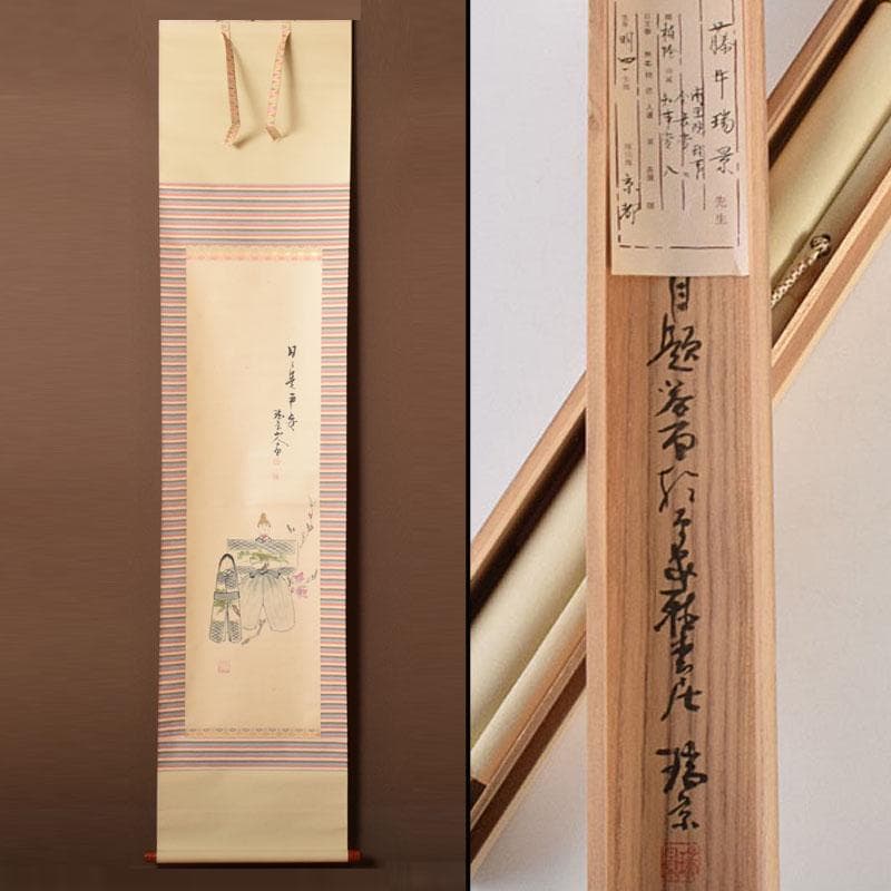 掛軸　藤井瑞景筆　立雛図　日々是平安　共箱　C　6833A