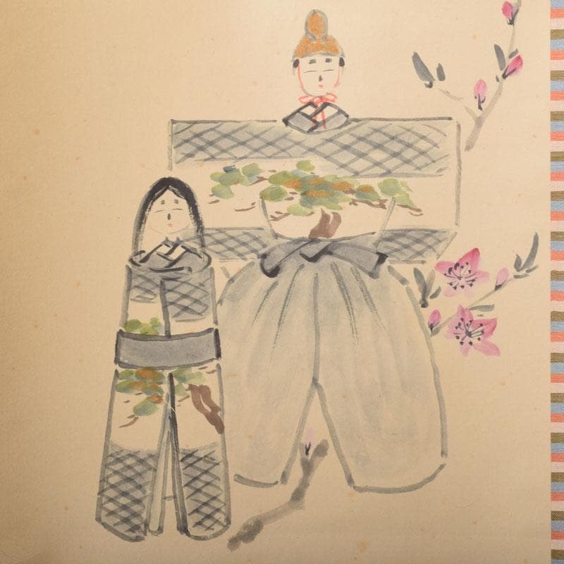 掛軸　藤井瑞景筆　立雛図　日々是平安　共箱　C　6833A