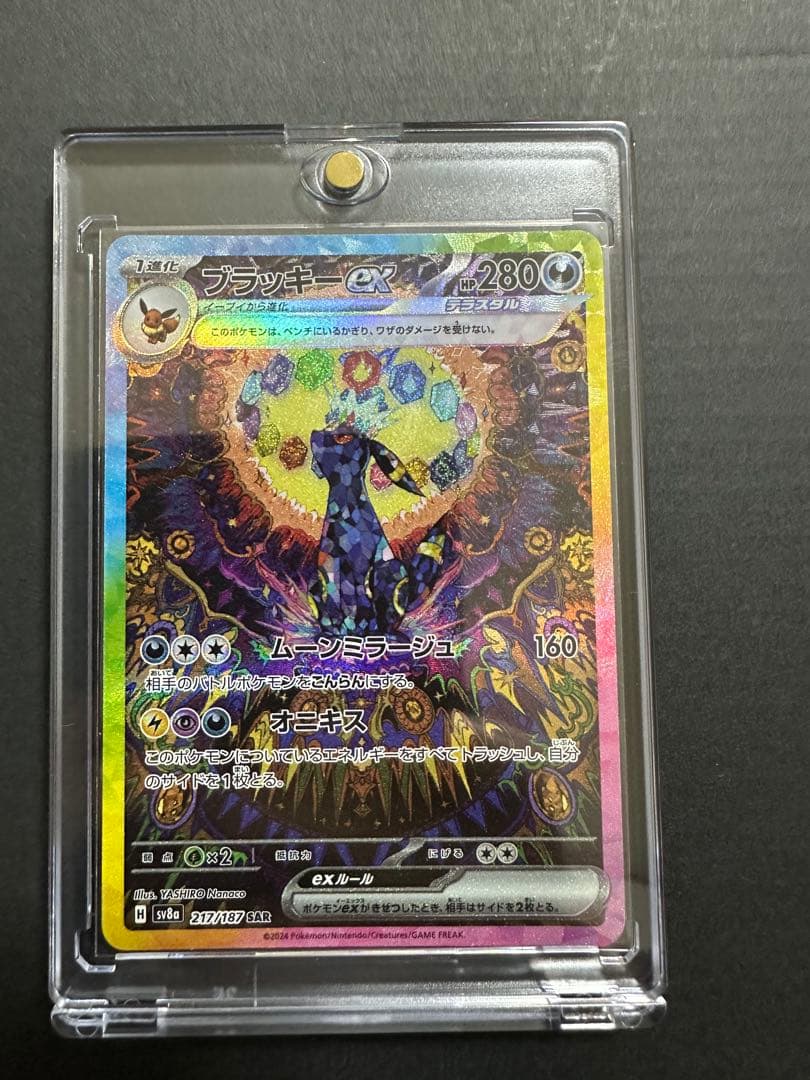 ブラッキーexsar