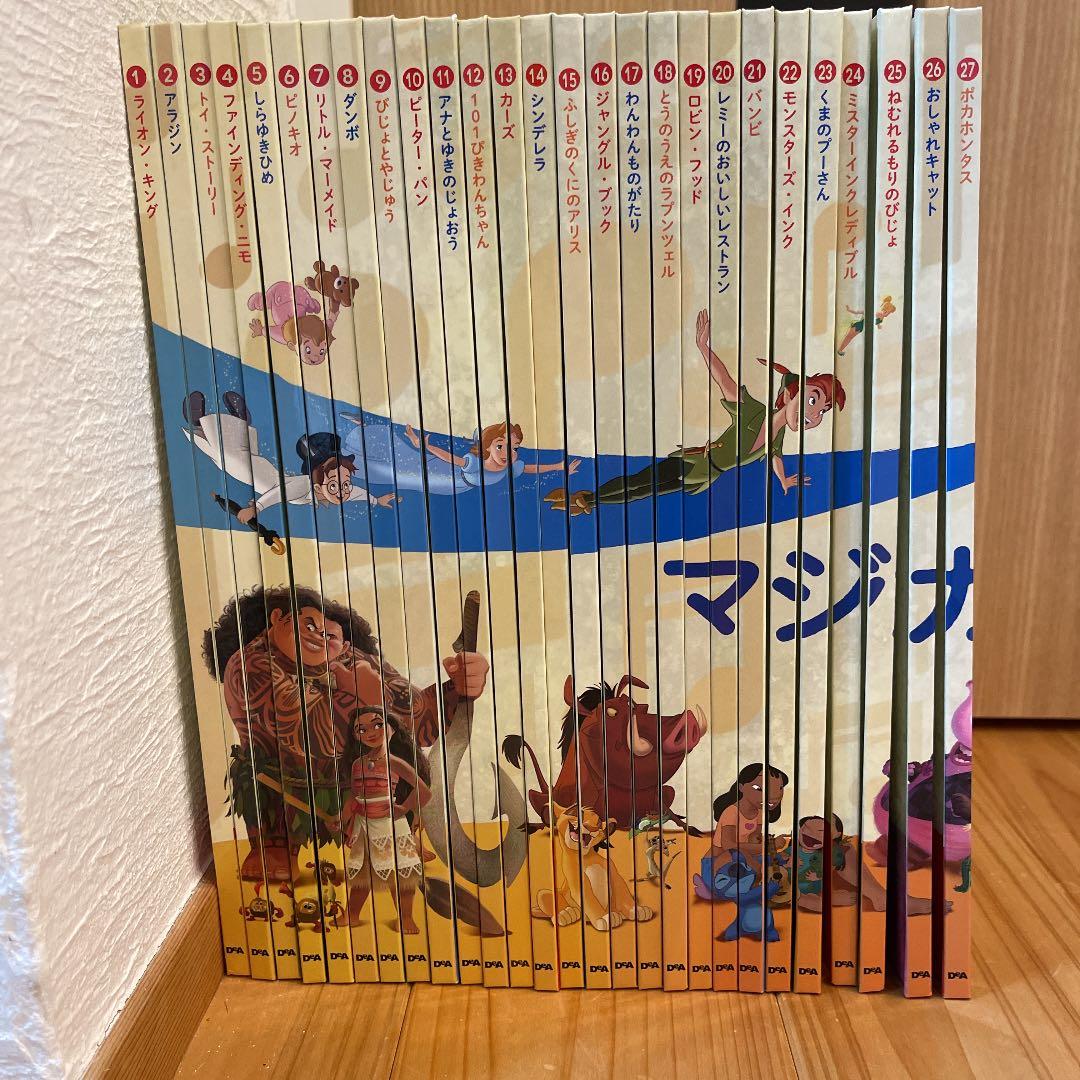 ディアゴスティーニ　ディズニーマジカルオーディオ絵本