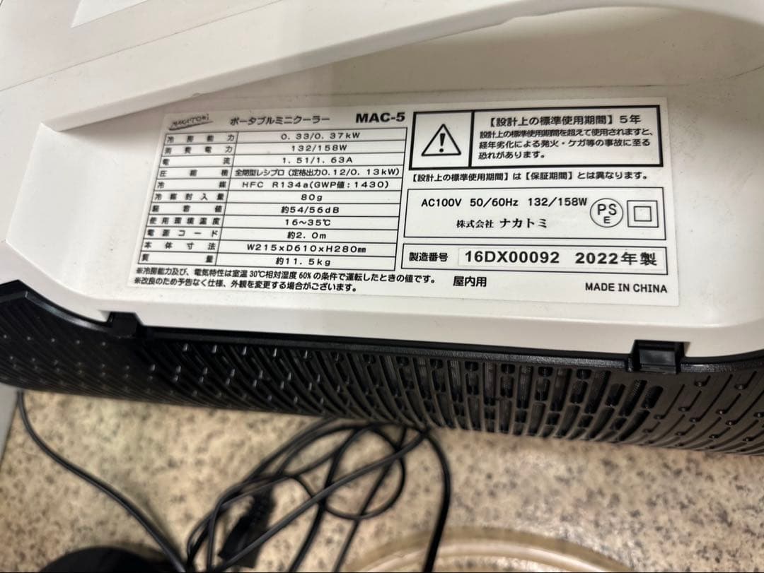 ポータブルミニクーラー　ナカトミ