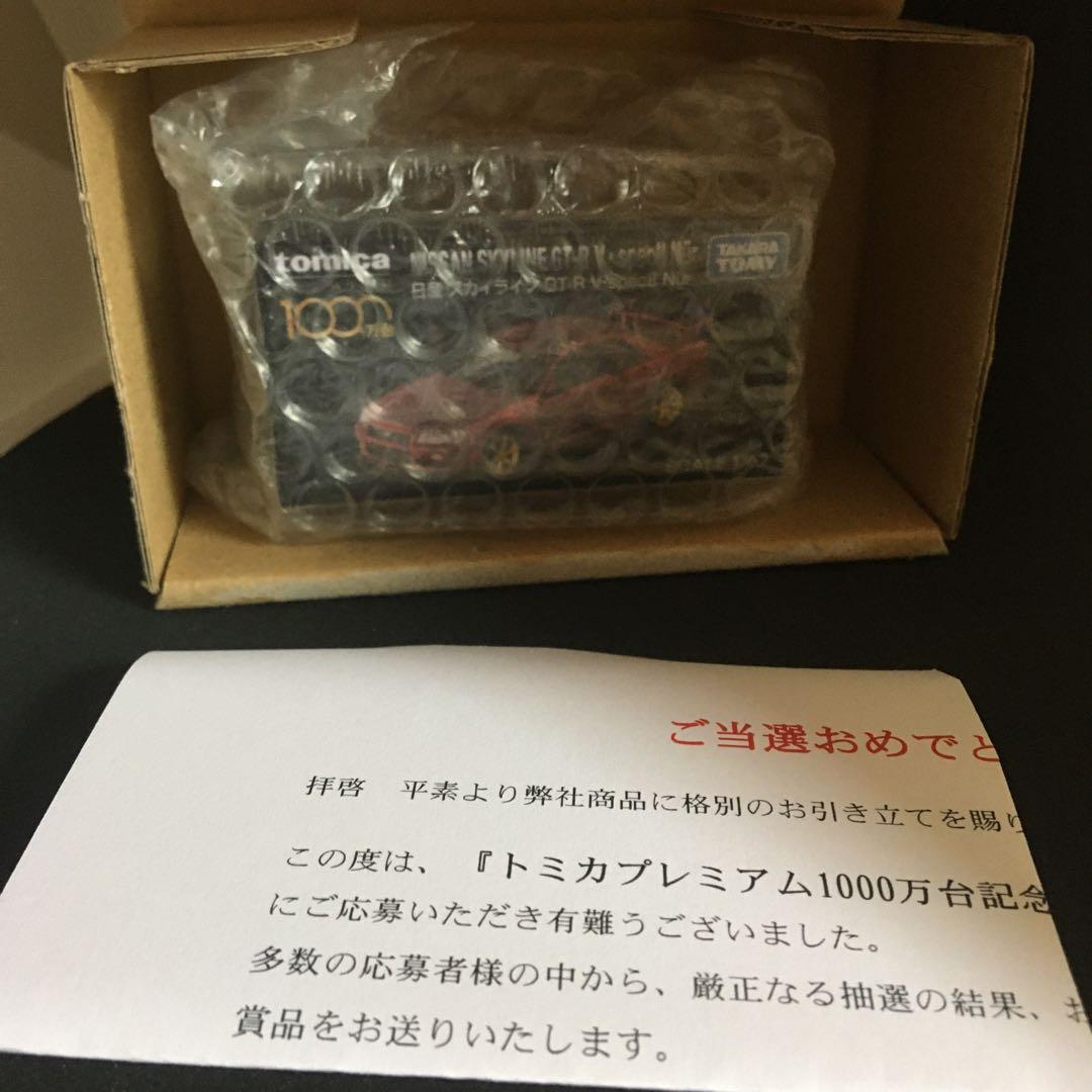 トミカプレミアム1000万台記念キャンペーン　GT-R V-Specll Nur