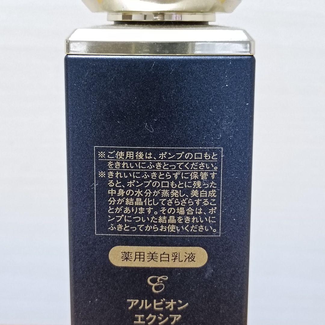 アルビオン エクシア アンベアージュ ホワイトニング ミルク