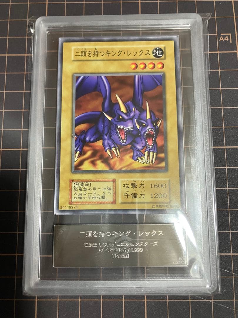 二頭を持つキング・レックス　booster.5　ARS10　初期ブースター