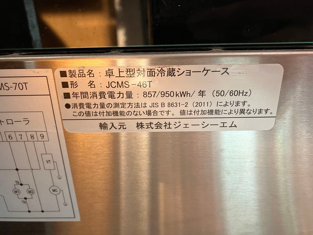 卓上型冷蔵ショーケースJCMS-46T