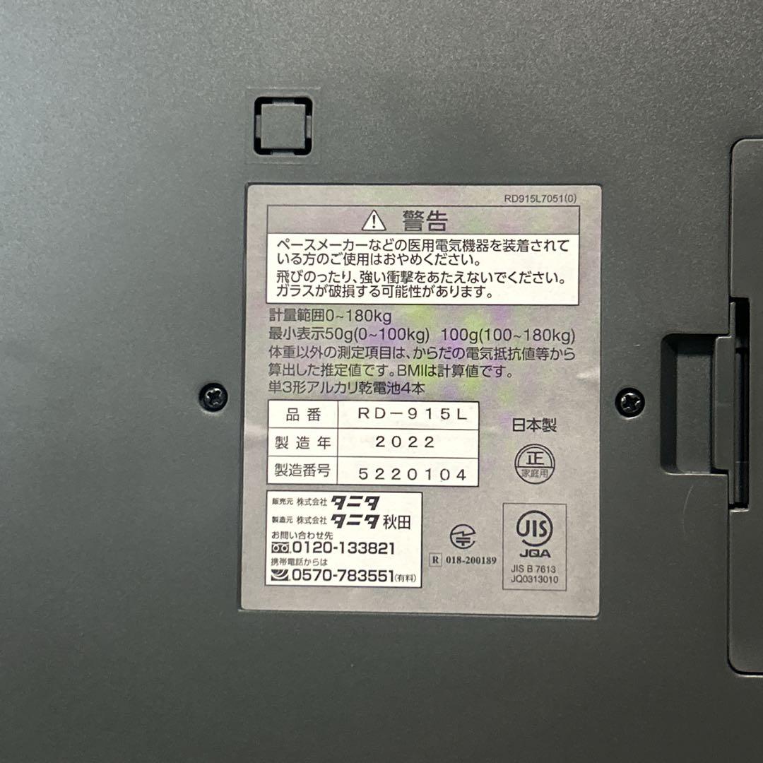 美品　TANITA InnerScan DUAL ホワイト RD-915L