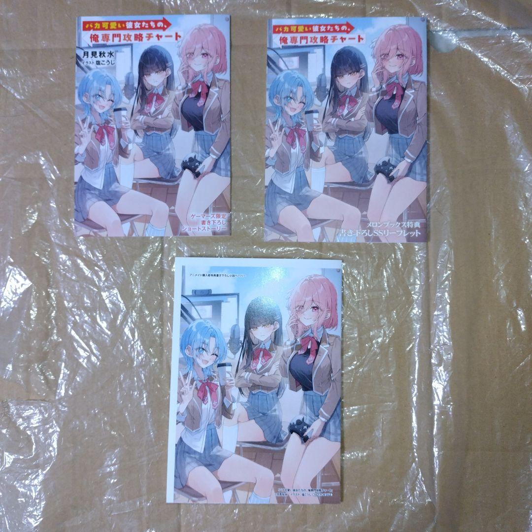 そらライトノベル店舗特典セット