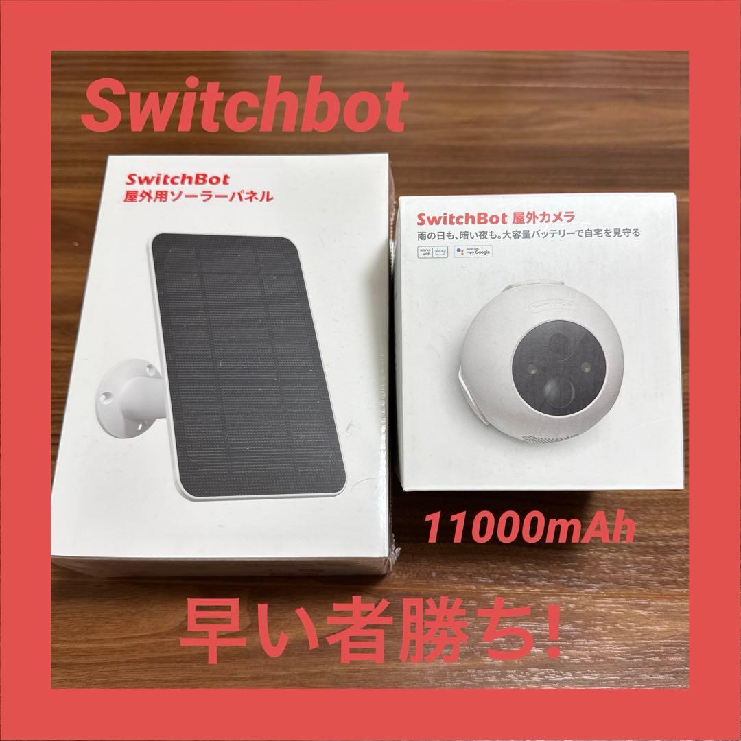 【新品未開封】SwitchBot 屋外用ソーラーパネルとカメラセット