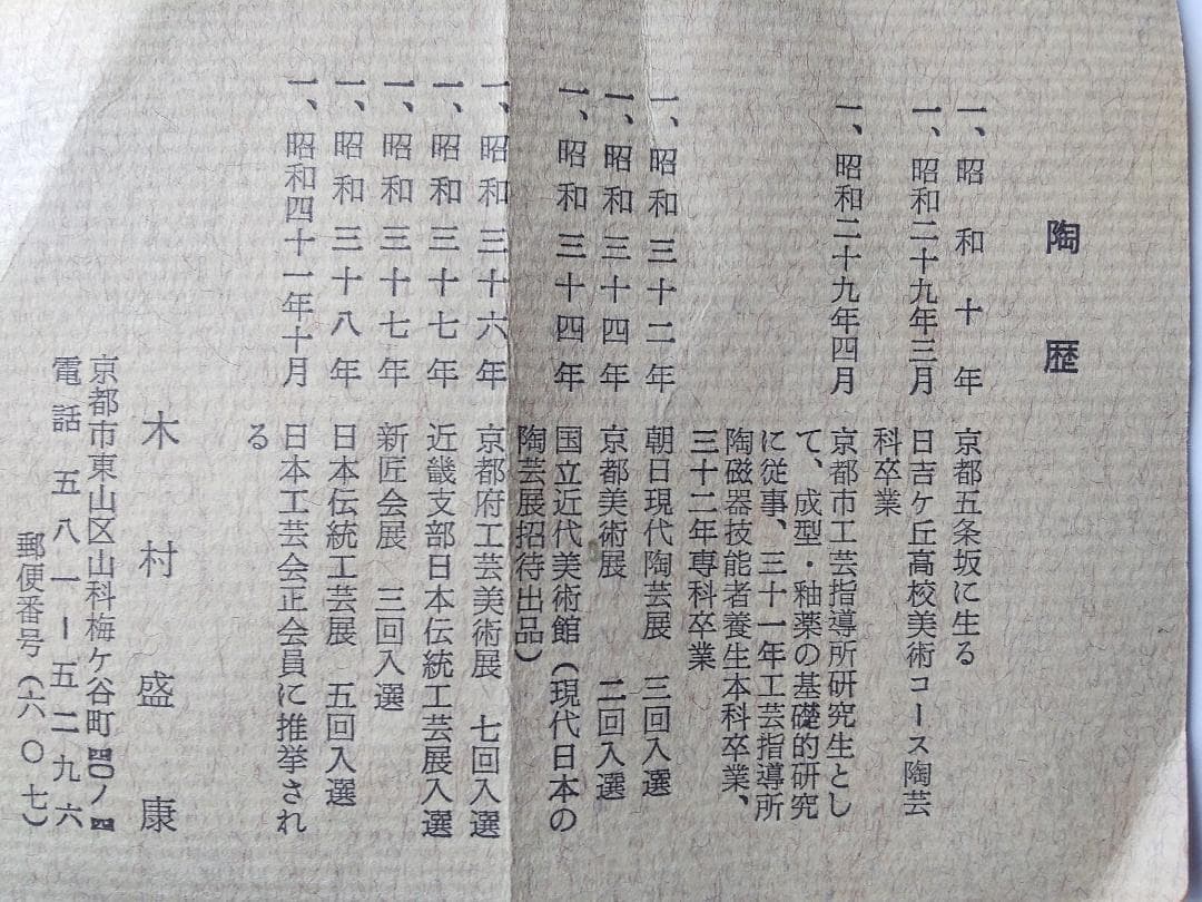 白釉茶碗 木村盛康 茶器 抹茶碗 共箱 共布 栞 茶碗 新品 未使用 です。