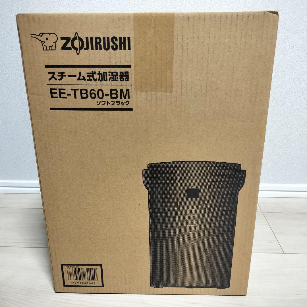【新品未開封】象印　スチーム式加湿器　EE-TB60-BM ソフトブラック