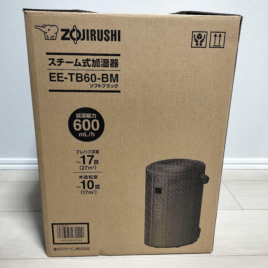 【新品未開封】象印　スチーム式加湿器　EE-TB60-BM ソフトブラック