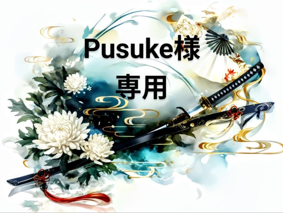 Pusuke