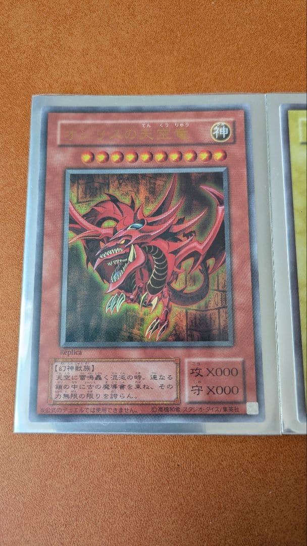 遊戯王 三幻神 ラーの翼神竜 オベリスクの巨神兵 オシリスの天空竜