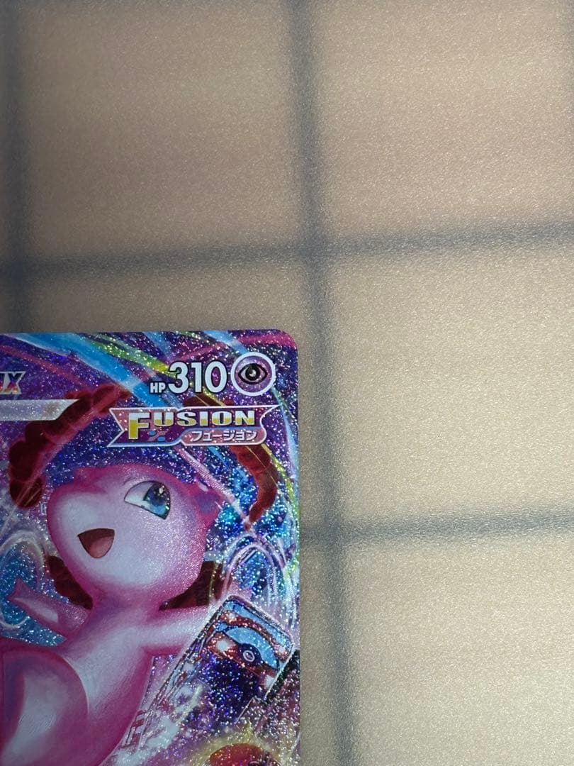 ミュウVMAX SA HR S8 フュージョンアーツ 119/100