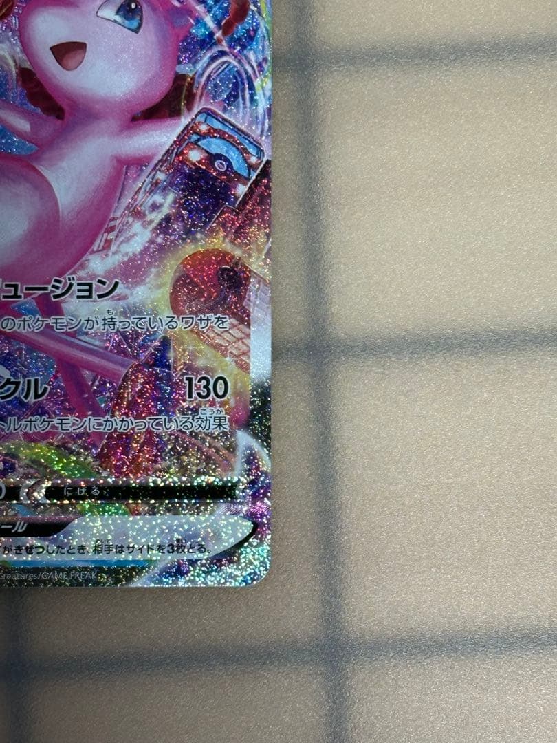 ミュウVMAX SA HR S8 フュージョンアーツ 119/100