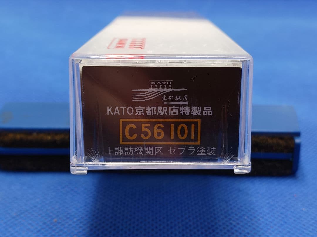 KATO 京都駅店特製品 C56形101号機 上諏訪機関区 ゼブラ塗装