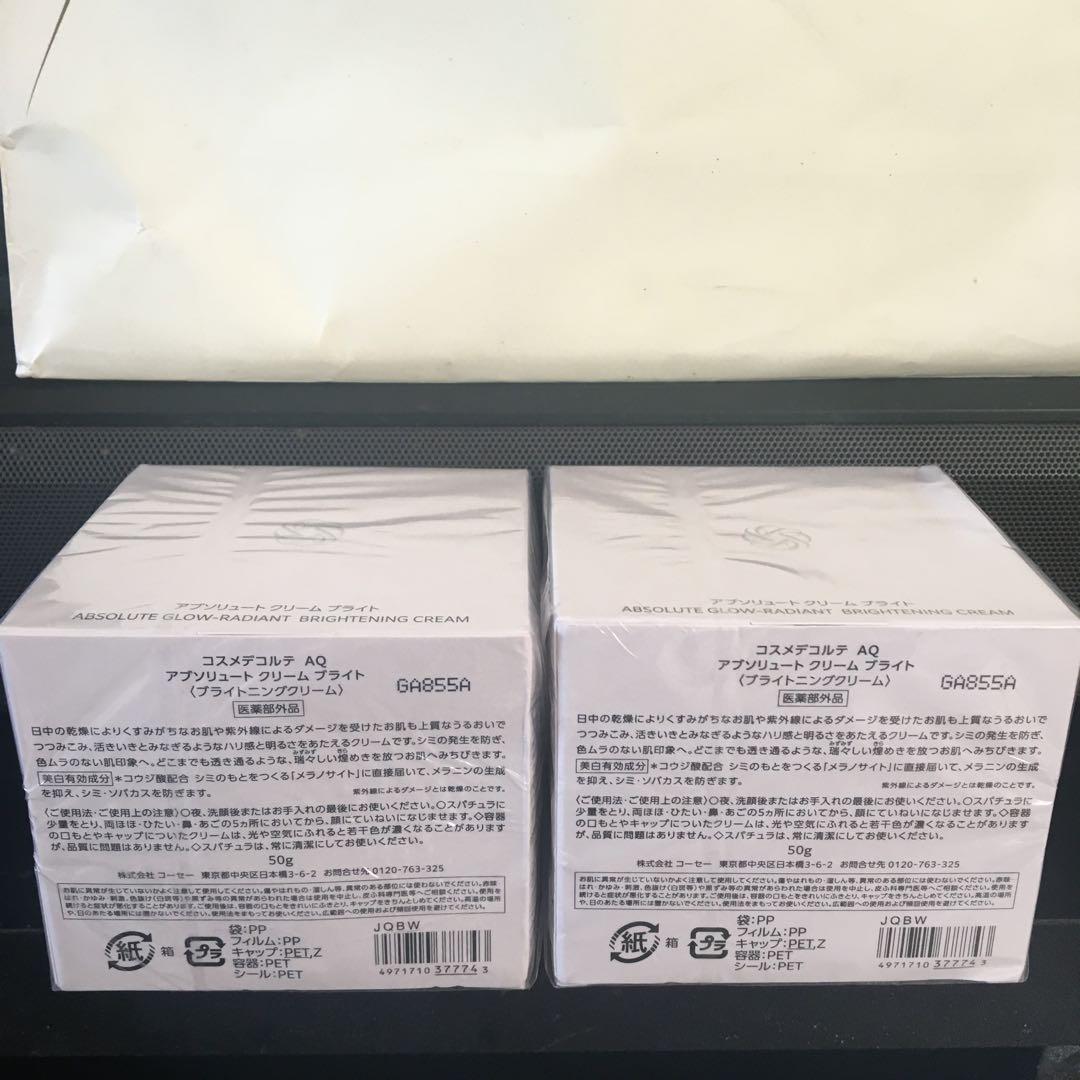 DECORTÉ AQ ブライトニングクリーム 50mL 2個セット