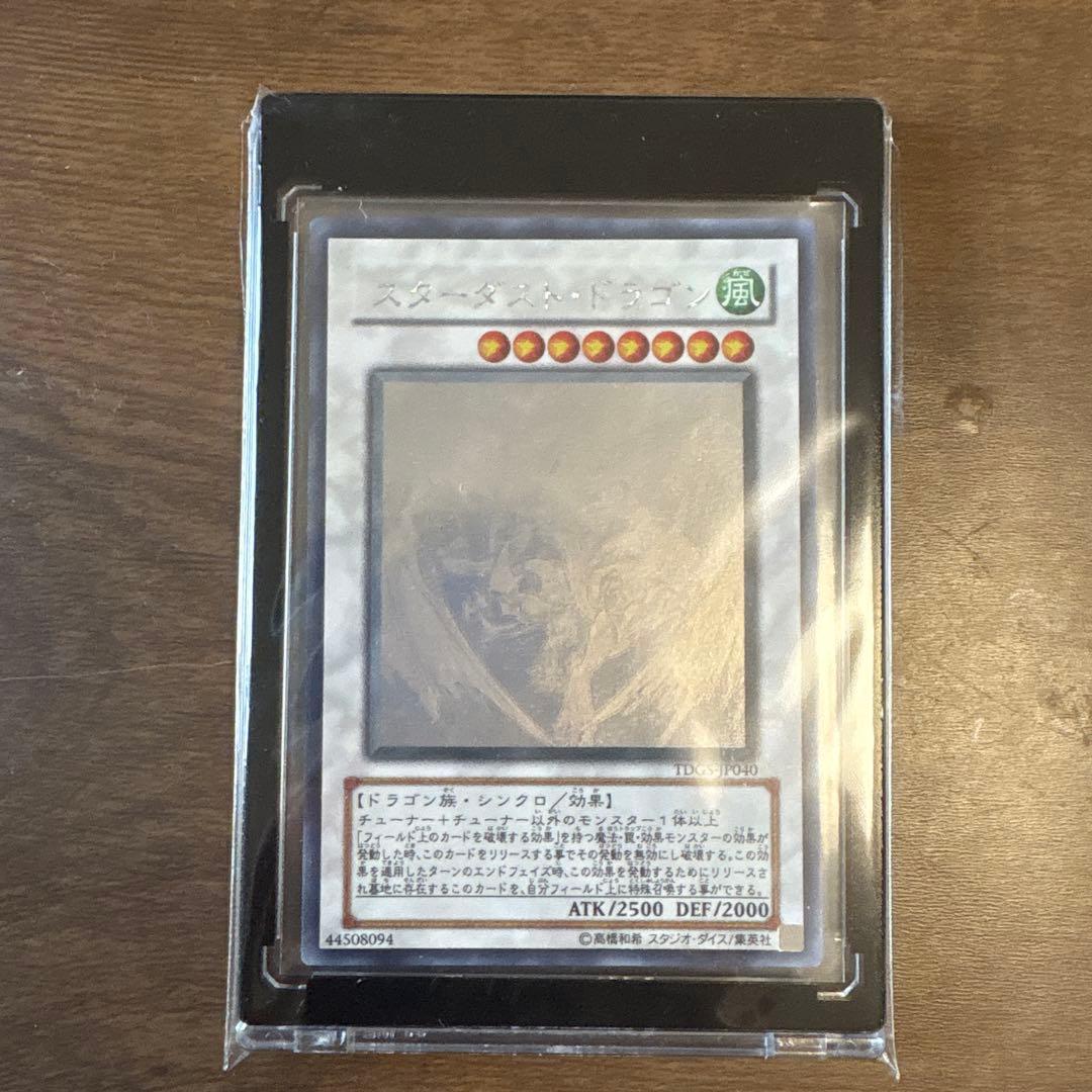 遊戯王 スターダストドラゴン ホロ 美品