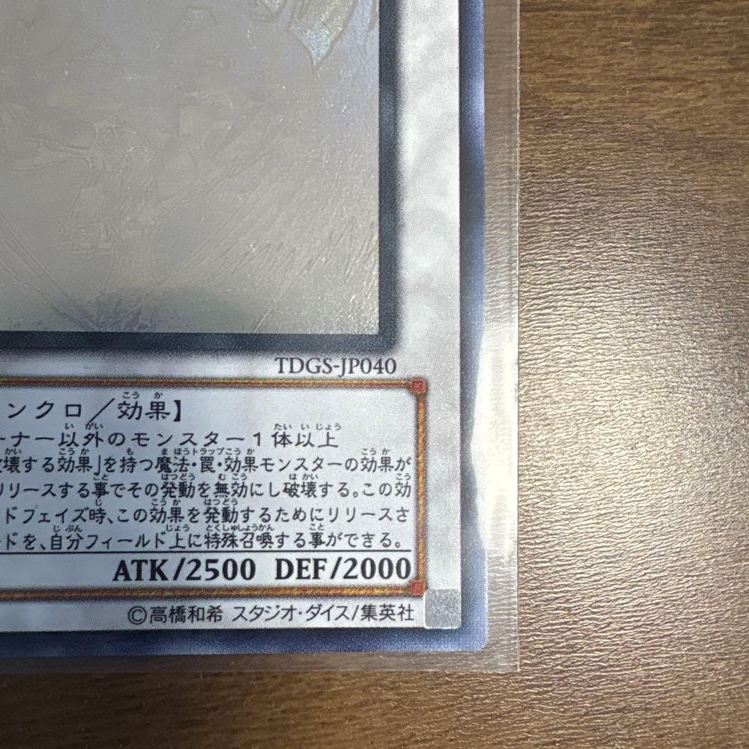 遊戯王 スターダストドラゴン ホロ 美品