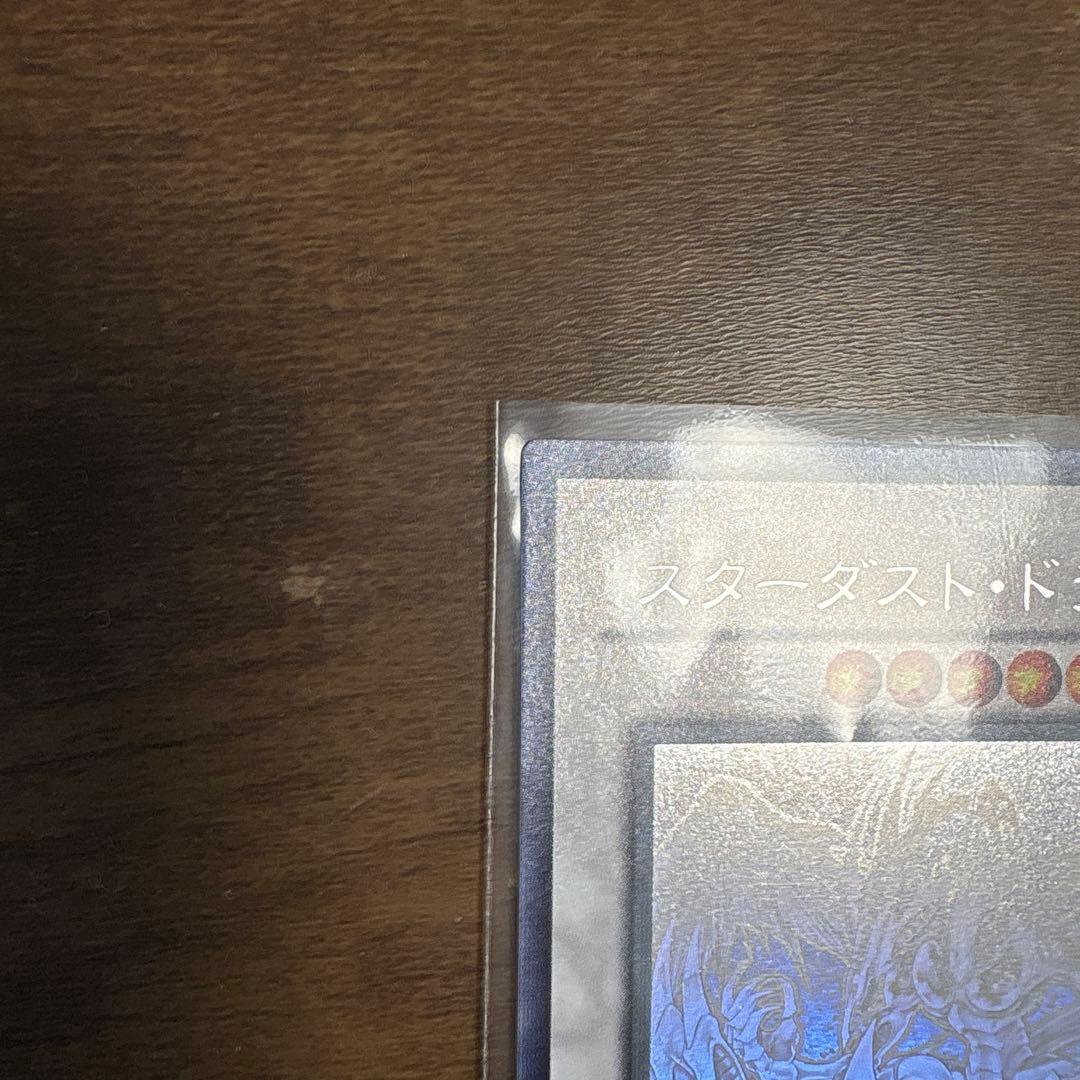 遊戯王 スターダストドラゴン ホロ 美品