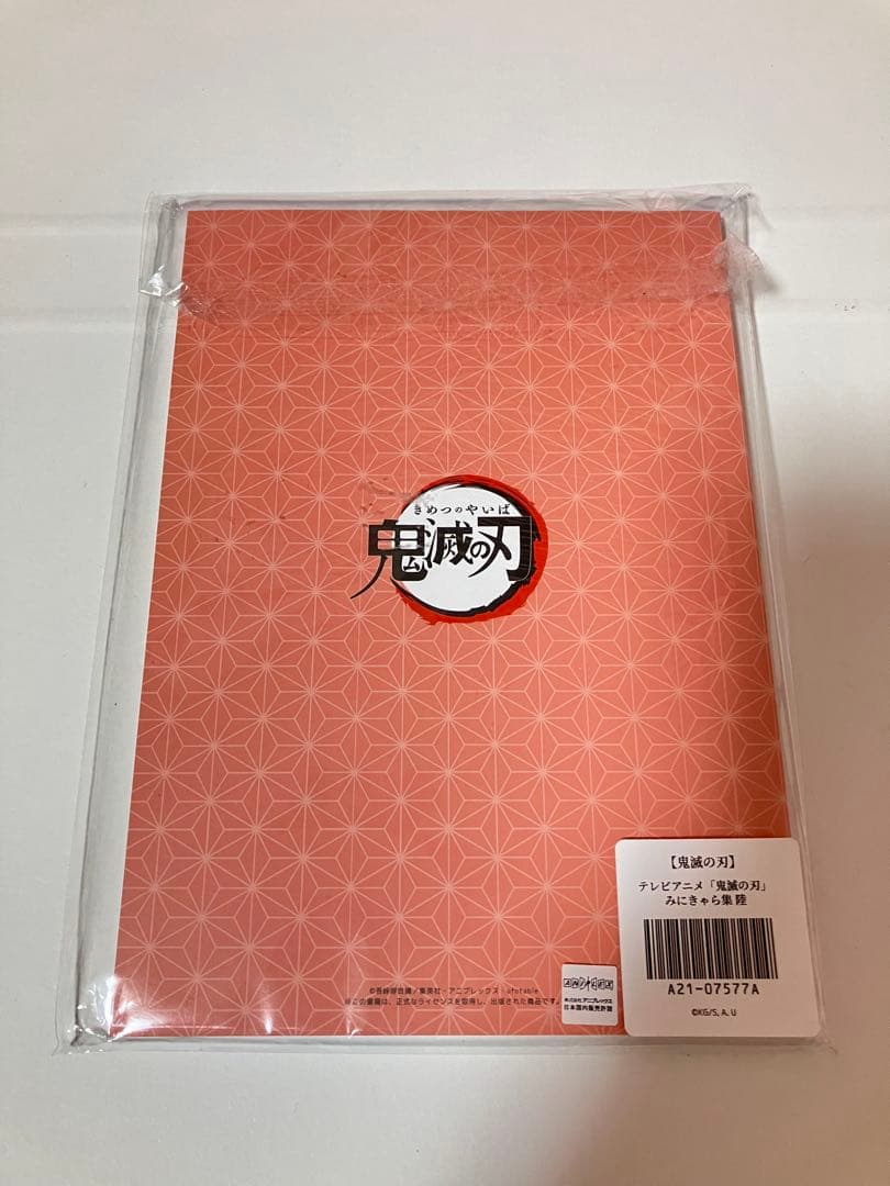 鬼滅の刃　みにきゃら集陸