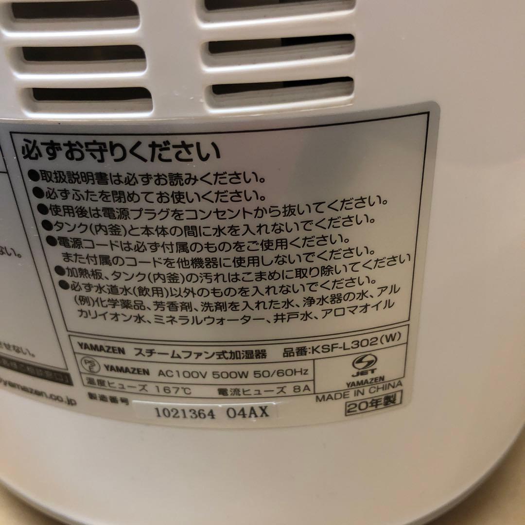 山善 スチームファン式加湿器 SteamCUBE KSF-L302 3.0L