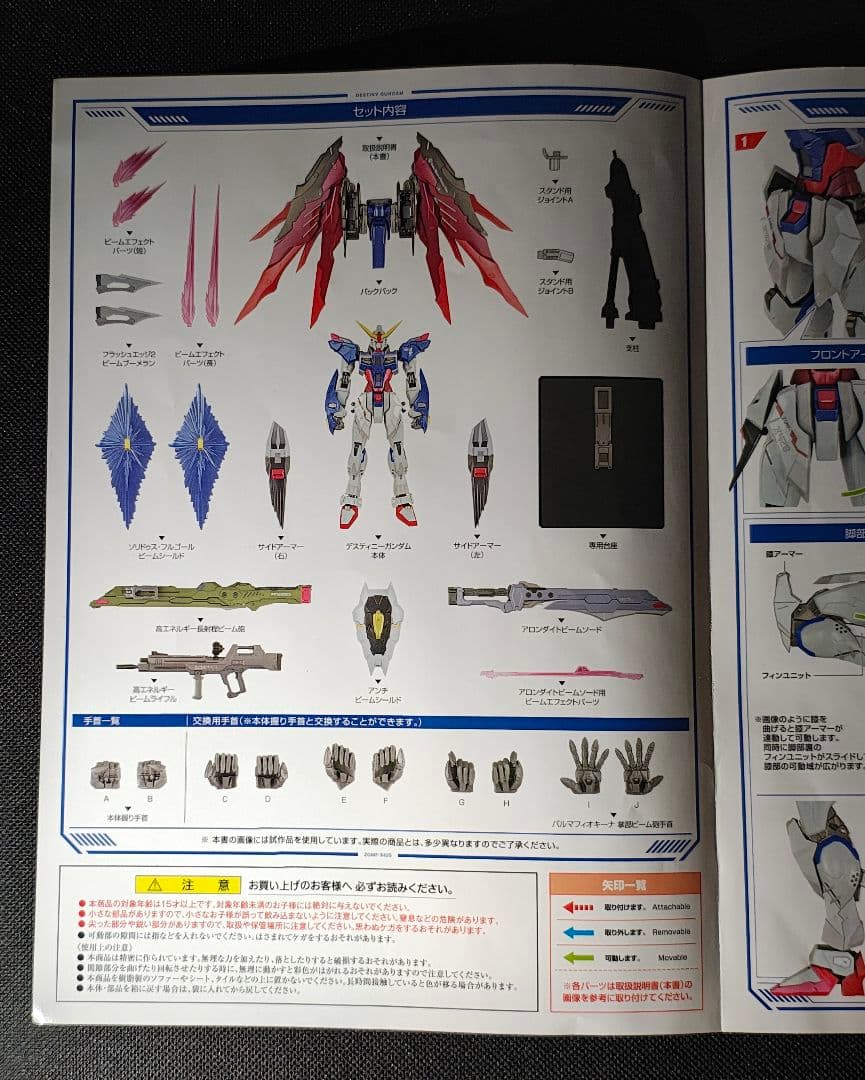 LBUILD　デスティニーガンダム フルパッケージ　開封品　翼説明書欠品