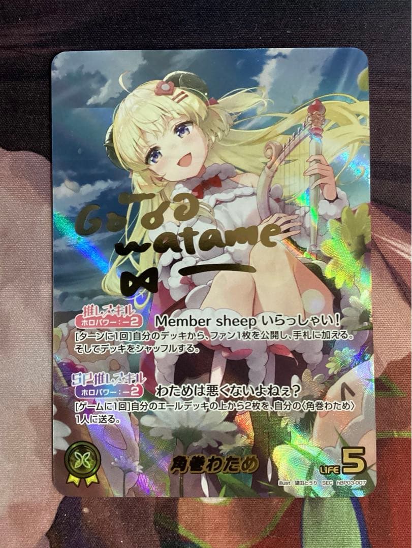 ホロライブオフィシャルカードゲーム 角巻わため SEC サイン