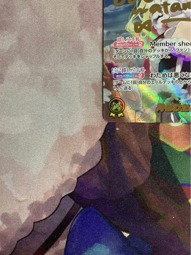 ホロライブオフィシャルカードゲーム 角巻わため SEC サイン