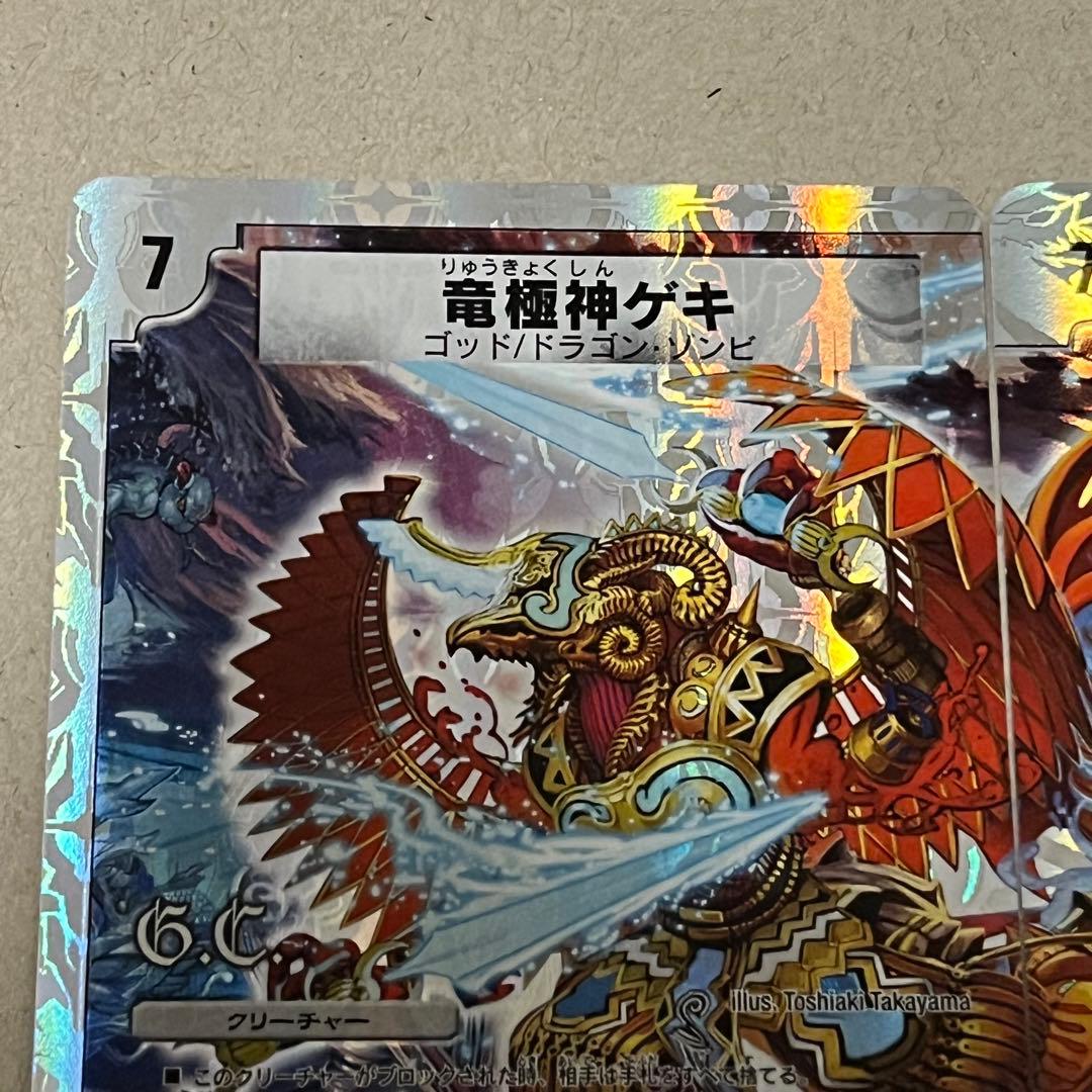 希少 デュエルマスターズ　竜極神ゲキ　竜極神メツ　ゲキメツ　プロモ