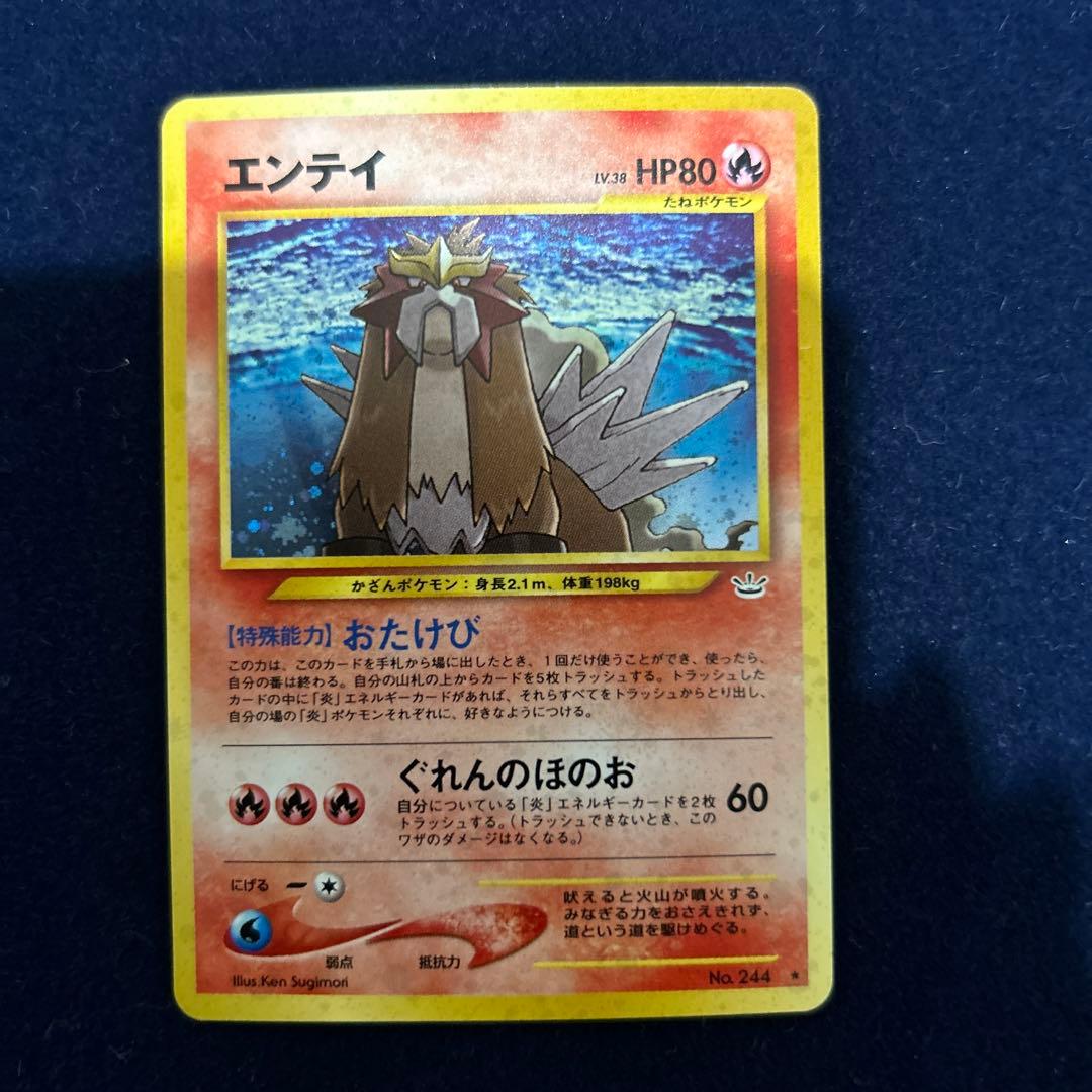 エンテイ ★ 拡張パック第3弾 めざめる伝説 010/057