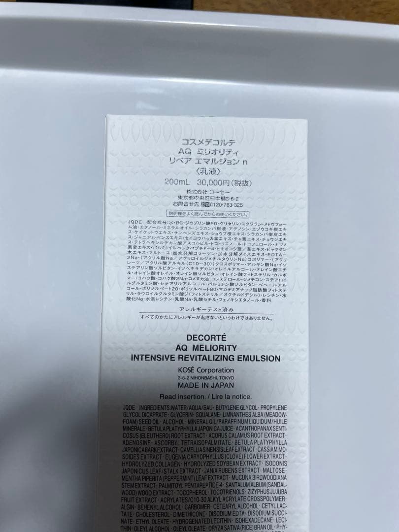 最終値下げ コスメデコルテ AQミリオリティ リペア エマルジョン n