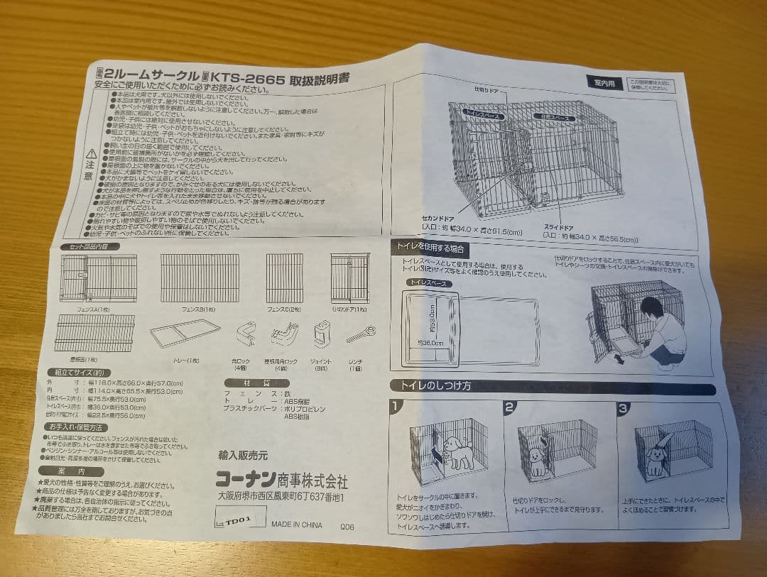 トイレのしつけが出来るドッグルームサークル屋根付き