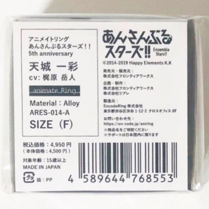 新品★あんスタ【天城一彩】5th anniversary★リング