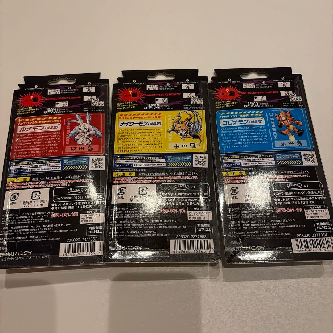 新品　デジタルモンスター Ver.20th ニューカラー3種