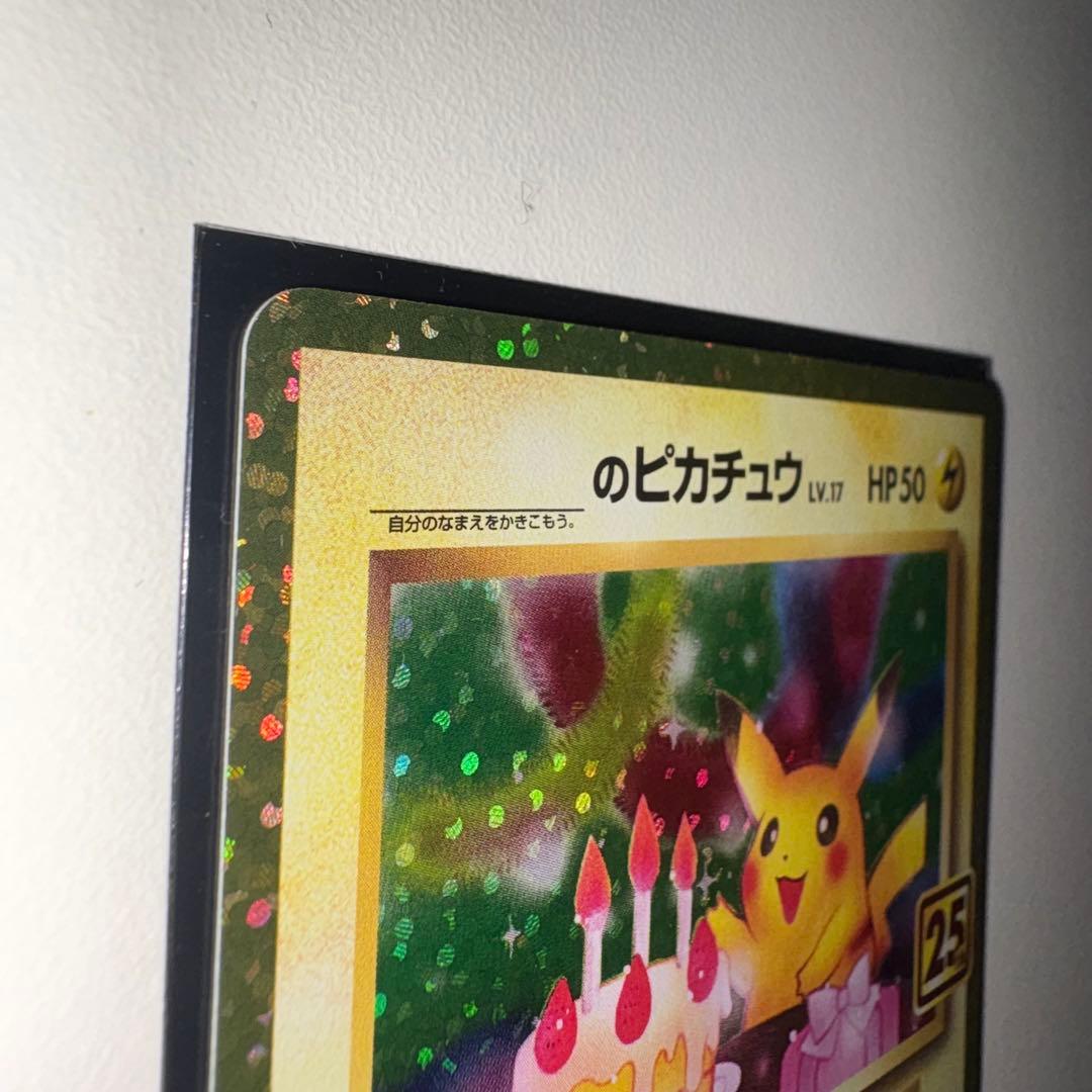 ポ*き様 おたんじょうびピカチュウ 25th