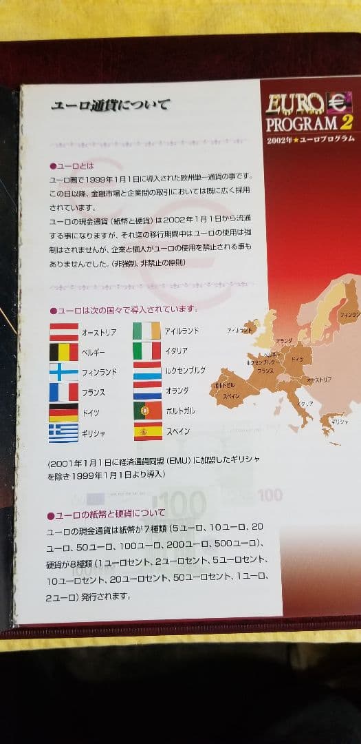 ユーロコレクション