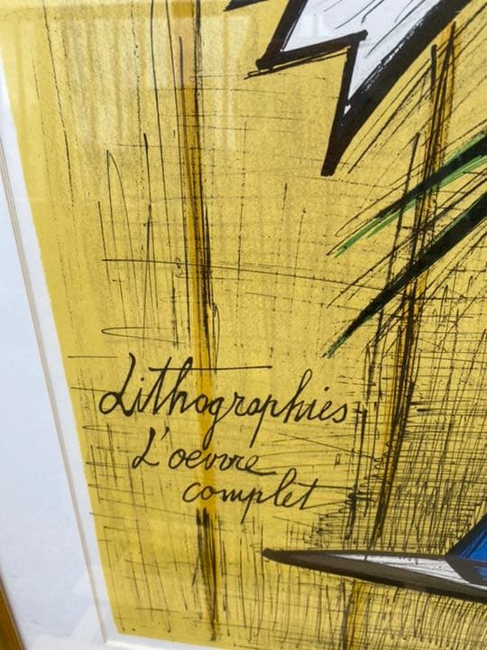 ベルナール　ブュッフェ作ユリ