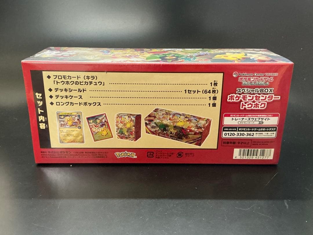 未開封品シュリンク付　スペシャルBOX ポケモンセンター　トウホク