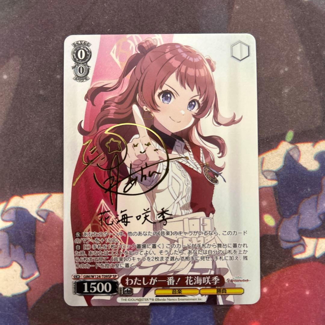 ヴァイスシュヴァルツ 学園アイドルマスター わたしが一番！花海咲季 sp