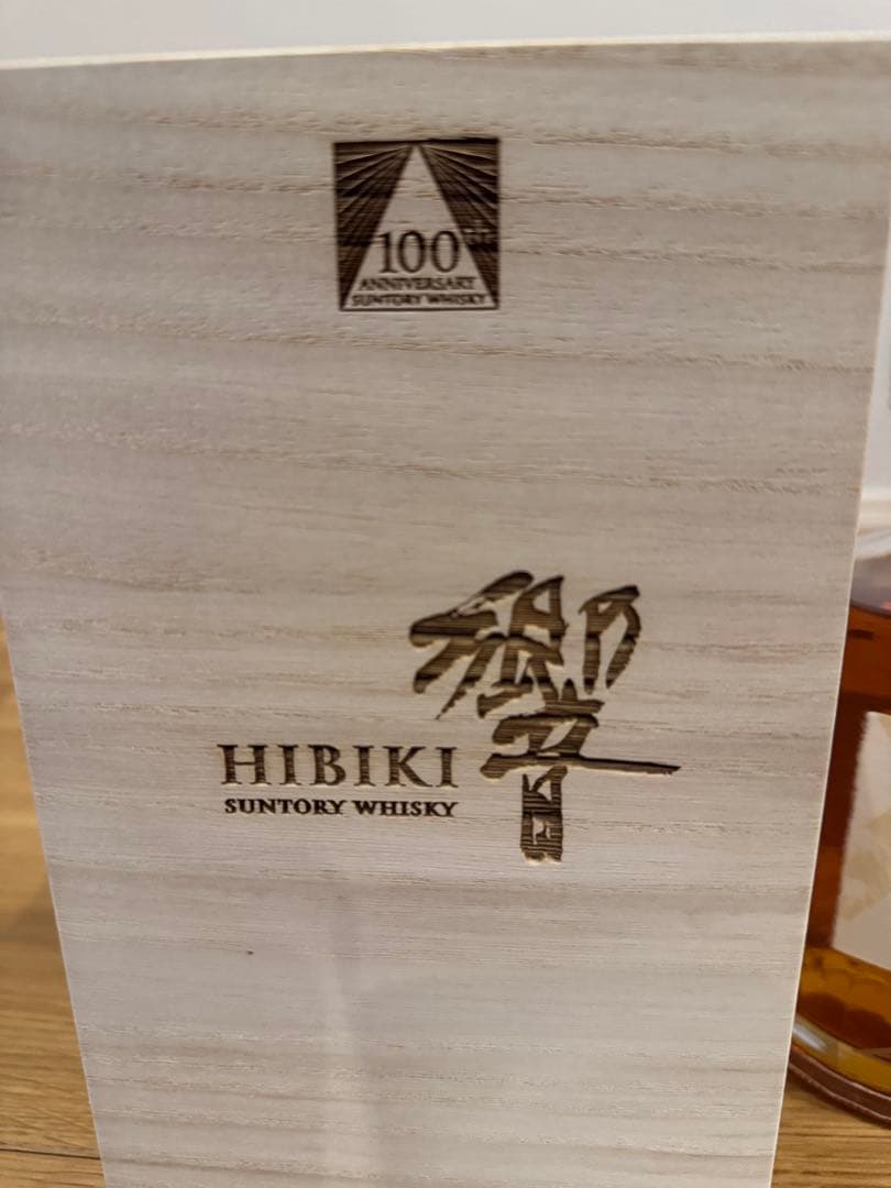 【入手困難品】響100周年・アニバーサリーブレンド