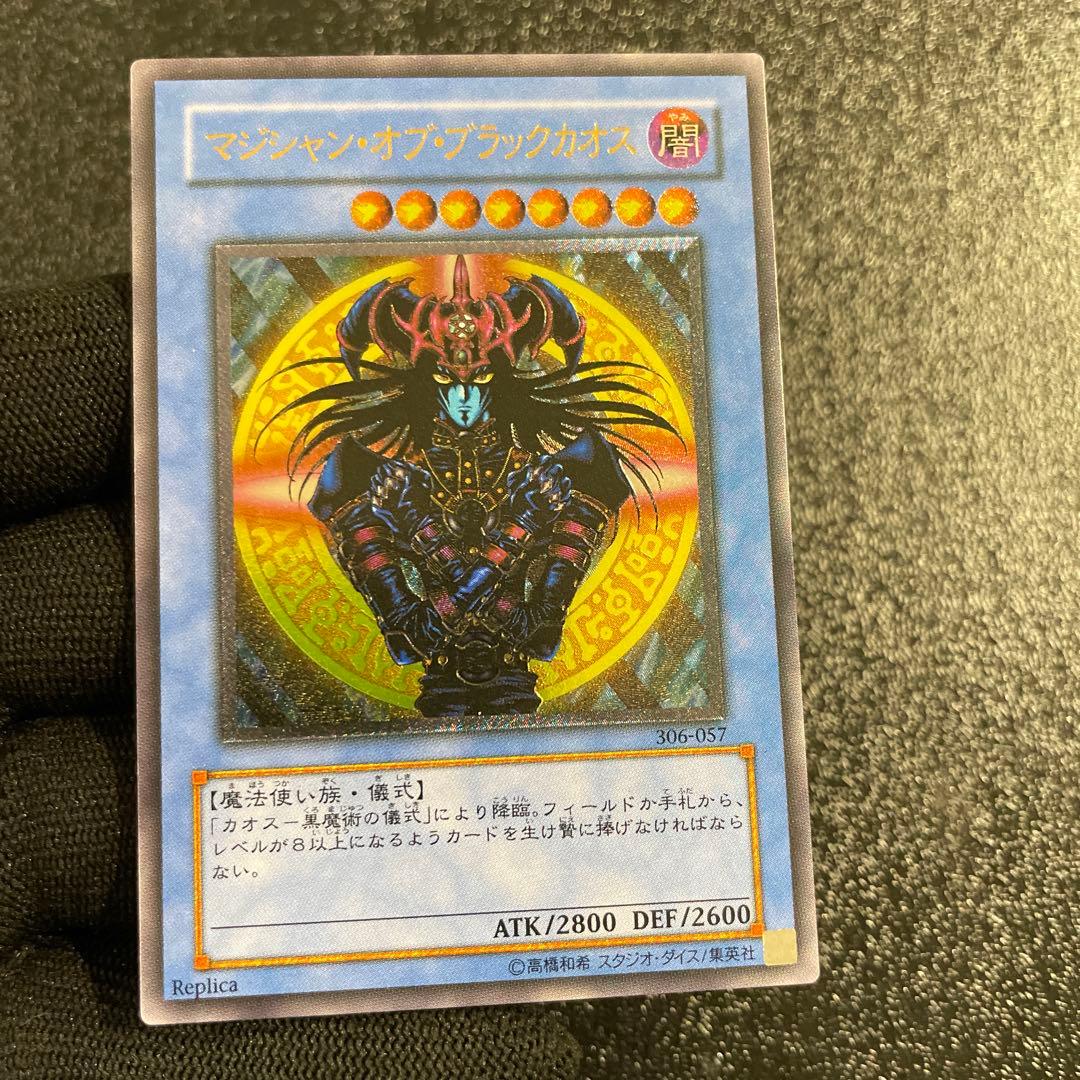 【美品】　マジシャン・オブ・ブラック・カオス　とても綺麗　旧レリーフ