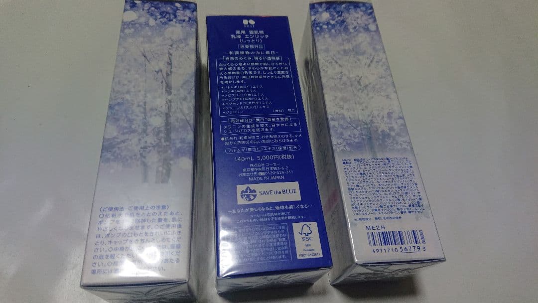 新品雪肌精SAVE THE BLUE 乳液エンリッチ140ml 3箱セット
