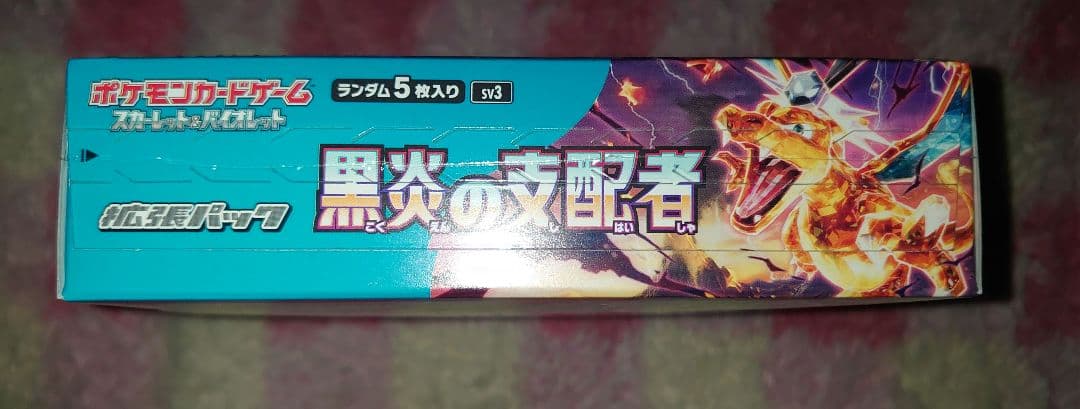 【新品】ポケモンカード 黒炎の支配者 シュリンク付き 1BOX