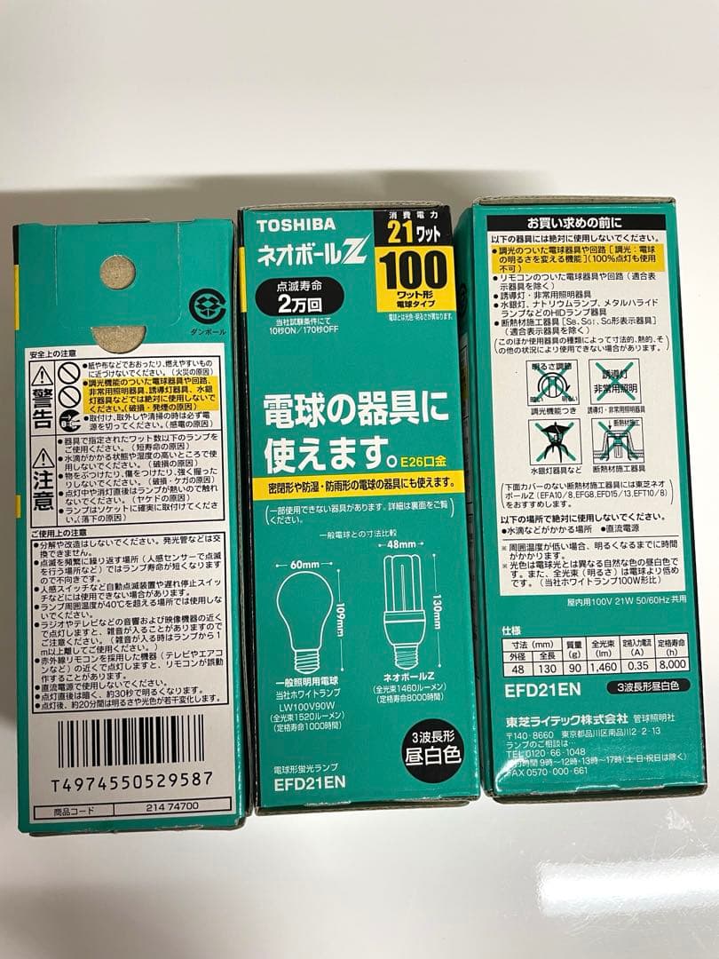 【新品】TOSHIBA ネオボールZ 電球形蛍光ランプ EFD21EN 3本