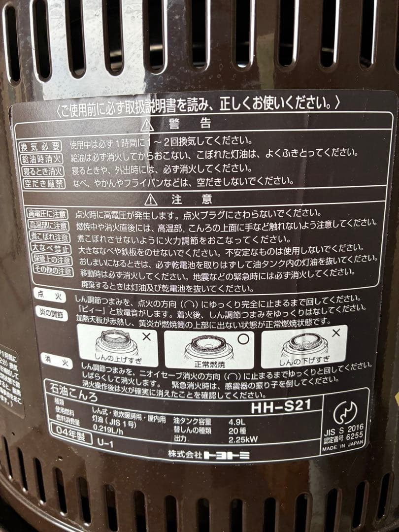 トヨトミ石油ストーブ HH-S21 2.8kW ブラウン