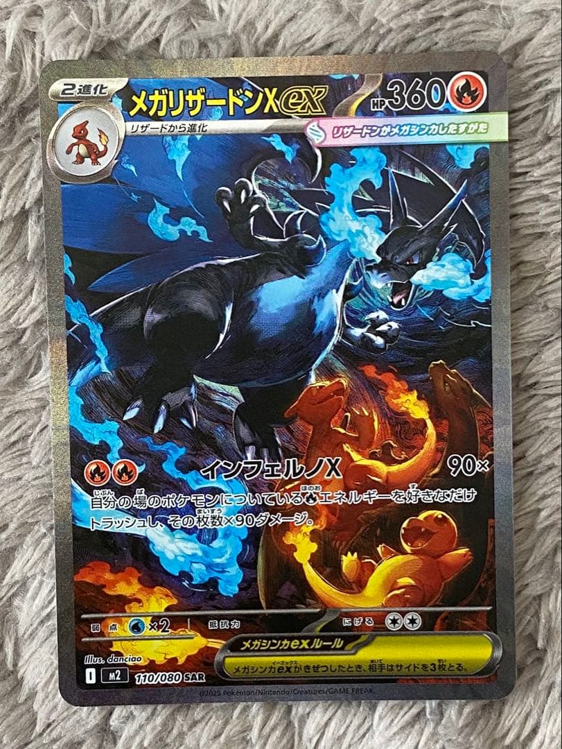 メガリザードンX ex SAR [M2 110/080]