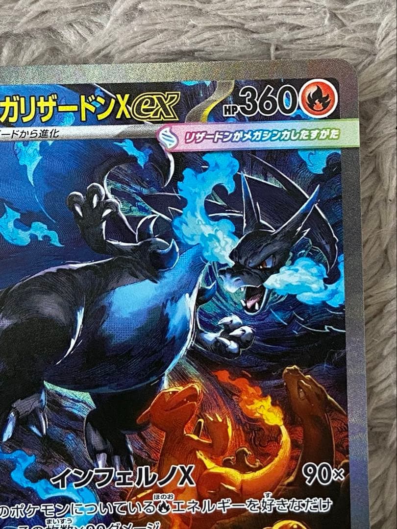 メガリザードンX ex SAR [M2 110/080]